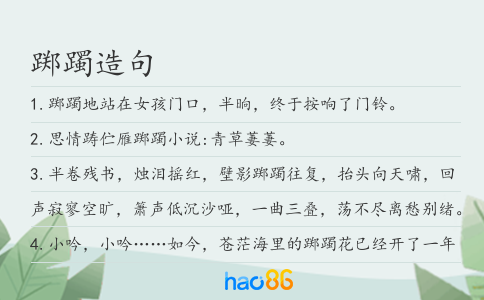 踯躅造句