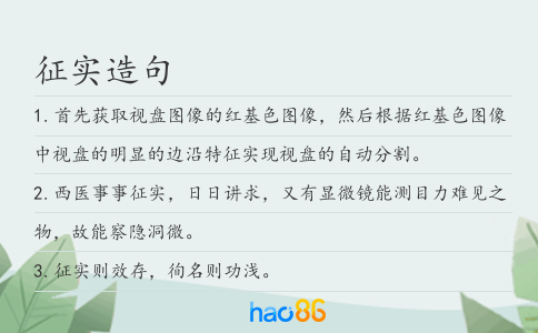 征实造句