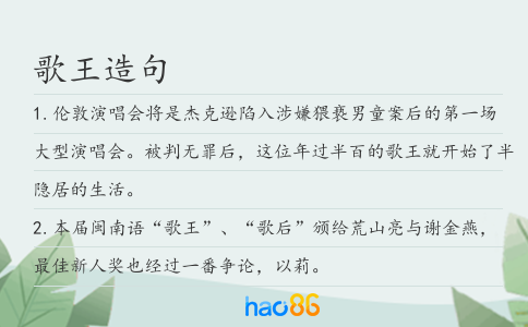 歌王造句