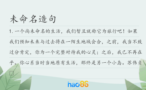 未命名造句