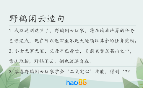 野鹤闲云造句