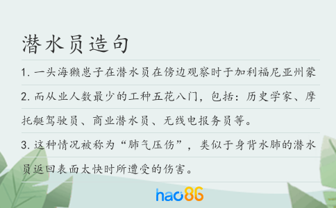 潜水员造句