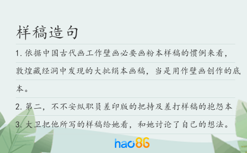 样稿造句