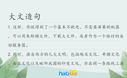 大文造句