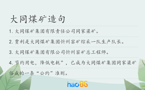 大同煤矿造句