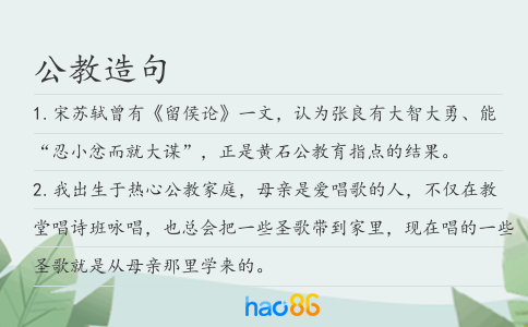 公教造句
