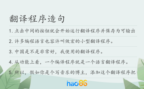 翻译程序造句