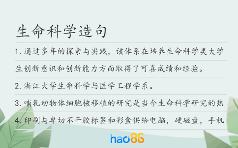 生命科学造句