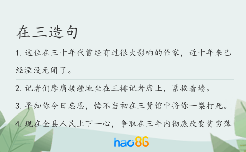 在三造句