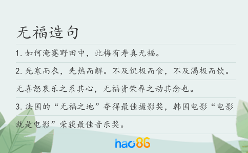 无福造句