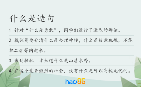 什么是造句