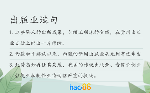 出版业造句