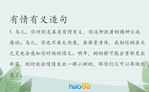 有情有义造句
