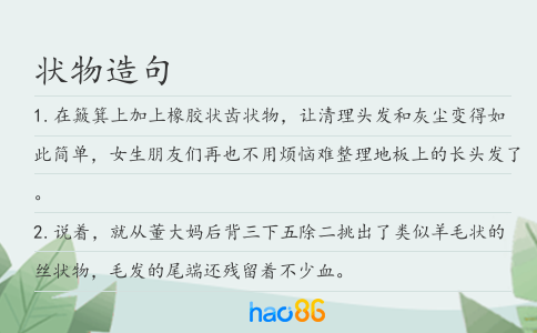 状物造句
