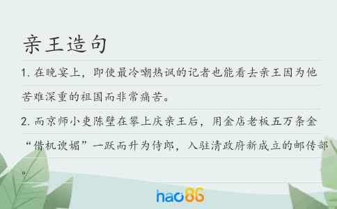 亲王造句