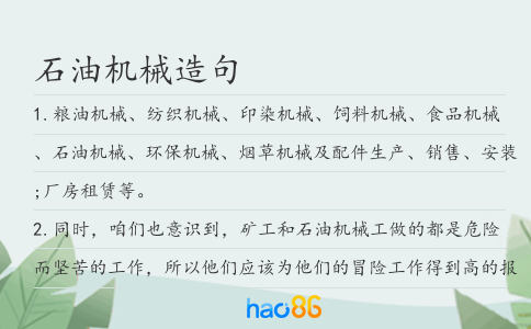 石油机械造句