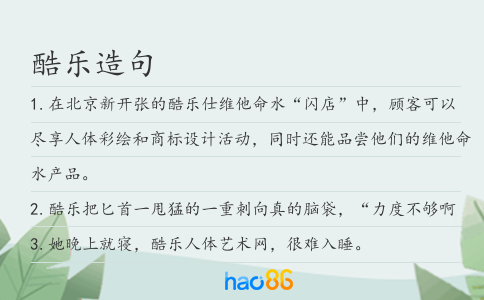 酷乐造句