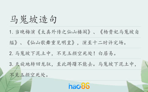 马嵬坡造句