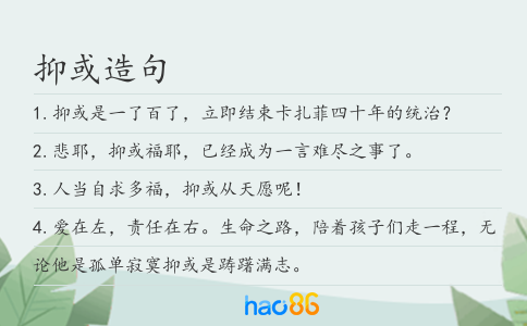 抑或造句