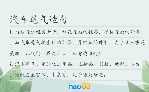 汽车尾气造句