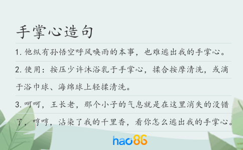 手掌心造句