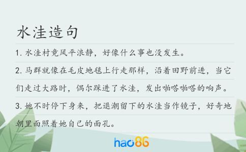 水洼造句