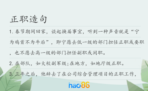 正职造句