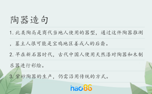 陶器造句