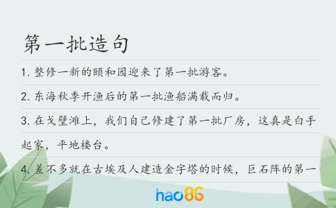 第一批造句
