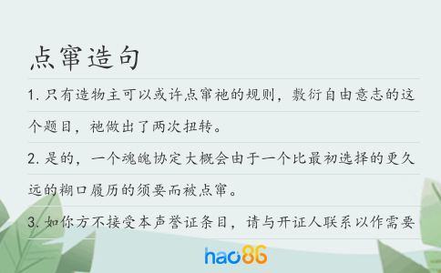 点窜造句