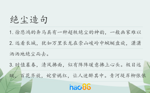 绝尘造句