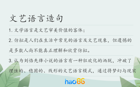 文艺语言造句