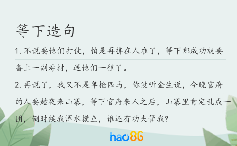 等下造句