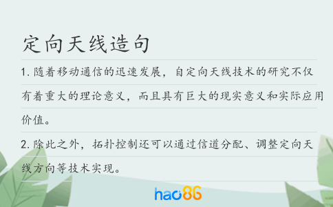 定向天线造句