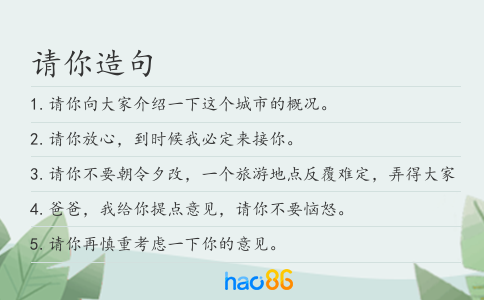 请你造句