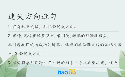 迷失方向造句