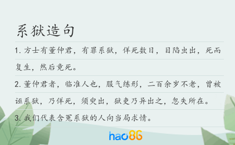 系狱造句