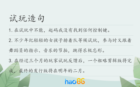 试玩造句