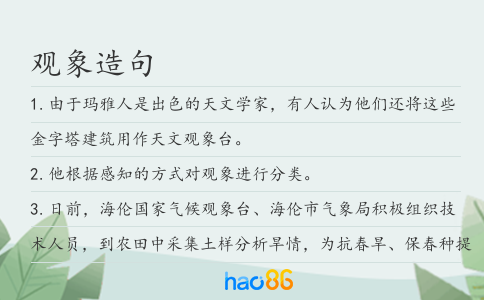 观象造句