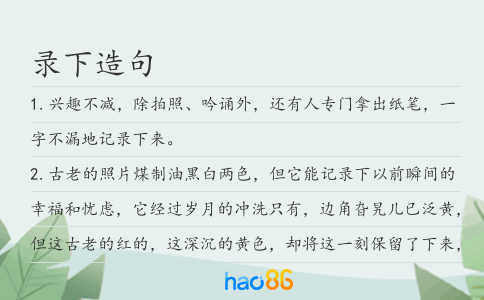 录下造句