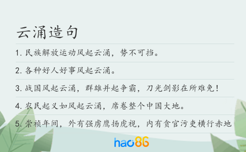 云涌造句