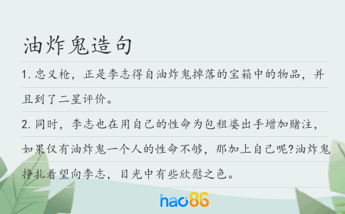 油炸鬼造句