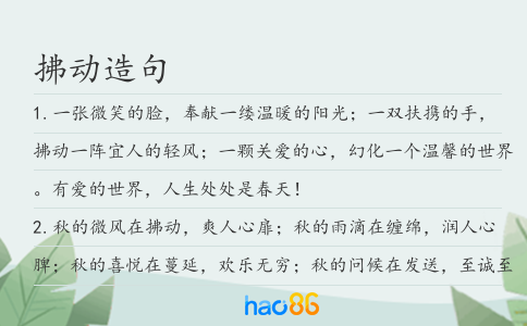 拂动造句