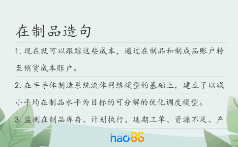 在制品造句