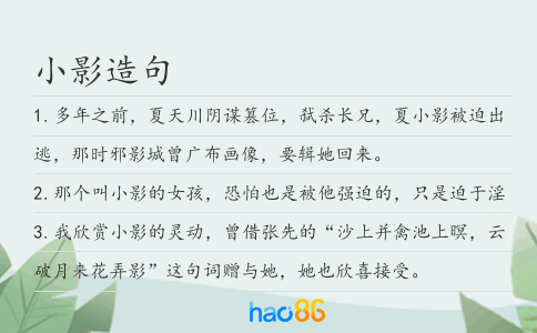 小影造句