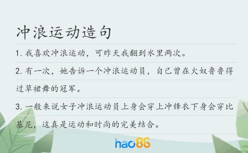 冲浪运动造句