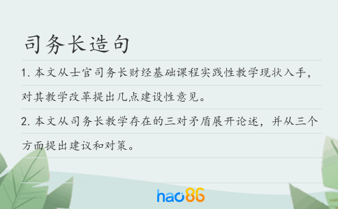 司务长造句