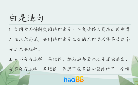 由是造句