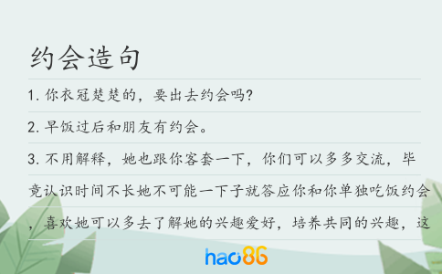 约会造句