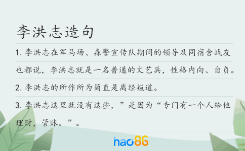 李洪志造句